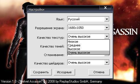 Velvet Assassin - Настройки графики.