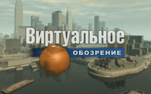 Grand Theft Auto IV - На Хоув-Бич опять идут дожди