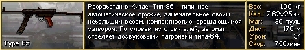 Jagged Alliance 2: Агония власти - Контрольная Закупка 1.13: Пистолеты-пулемёты