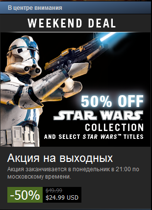 Распродажа Star Wars игр в Steam