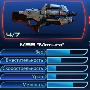 Mass Effect 3 - Оружие в Мass Еffect 3. Одиночная игра (Гайд).