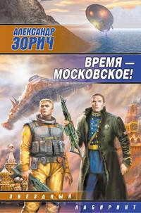 Мир книг - Александр Зорич - трилогия "Завтра война"